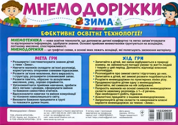 Паперова книга «Мнемодоріжки. Зима» - фото №2 - мініатюра