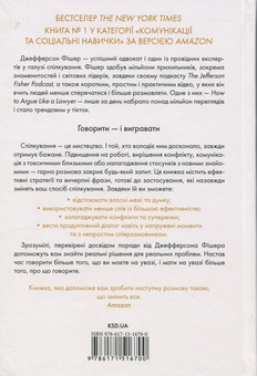 Паперова книга «Наступна розмова», автор Джефферсон Фішер - фото №2 - мініатюра