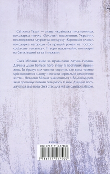 Бумажная книга «Річки не старіють», автор Светлана Талан - фото №2 - миниатюра
