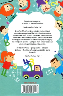 Бумажная книга «Логічні ігри для розумних дітей», автор Гарет Мур - фото №3 - миниатюра