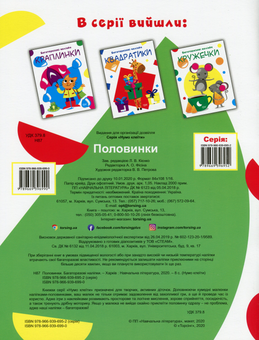 Паперова книга «Нумо клеїти. Багаторазові наліпки. Половинки» - фото №2 - мініатюра