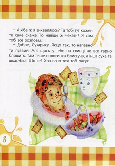 Бумажная книга «Медовий сухарик», автор Ирина Мацко - фото №3 - миниатюра