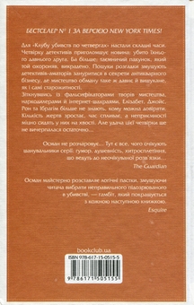Паперова книга «Останній демон. Книга 4», автор Річард Осман - фото №2 - мініатюра