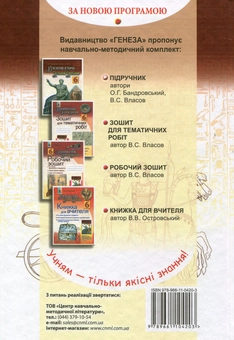 Бумажная книга «Всесвітня історія. Історія України. Підручник. 6 клас», авторов Виталий Власов, Александр Бандровский - фото №2 - миниатюра