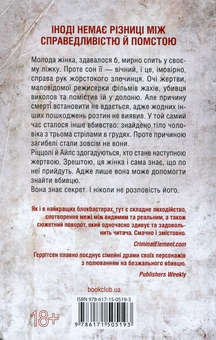 Бумажная книга «Я знаю секрет. Книга 12», автор Тесс Герритсен - фото №2 - миниатюра