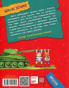 Бумажная книга «Канікули з коровою, танком і злодієм», автор Малгожата Стрековская-Заремба - фото №2 - миниатюра