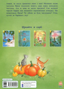 Паперова книга «Фріда, маленька лісова чаклунка », автор Ютта Лангройтер - фото №2 - мініатюра