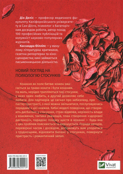 Бумажная книга «Пастка пристрасті. Як її уникнути та здобути щастя в коханні», авторов Дин Делис, Кассандра Филлипс - фото №3 - миниатюра