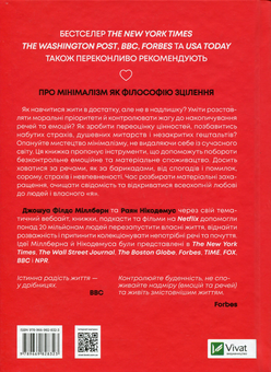 Бумажная книга «Людей — любити, речі — використовувати.  Іншої ради нема», авторов Джошуа Филдс Миллберн, Райан Никодемус - фото №2 - миниатюра