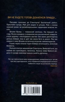 Бумажная книга «Тут усі брешуть», автор Шари Лапена - фото №2 - миниатюра