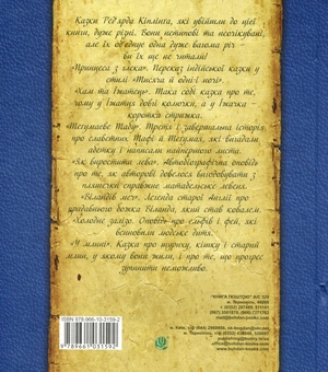 Бумажная книга «Казки на всі смаки», автор Редьярд Киплинг - фото №2 - миниатюра