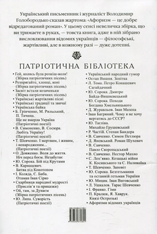 Бумажная книга «Афоризми відомих українців » - фото №4 - миниатюра
