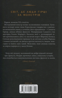 Бумажная книга «Дивні звірі», автор Сьюзан Дж. Моррис - фото №2 - миниатюра