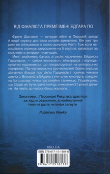Паперова книга «Остання гостя на весіллі», автор Джейсон Рекулак - фото №2 - мініатюра