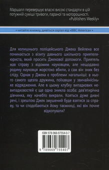 Бумажная книга «Непрохані», автор Майкл Маршалл Смит - фото №2 - миниатюра