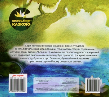 Паперова книга «Жабеня Квак», автор Наталія Чуб - фото №2 - мініатюра