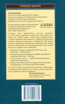 Paper book «Від Рейхстагу До Іводзіми. У полум'ї війни. Україна та українці у Другій світовій» - фото №2 - миниатюра