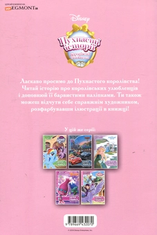 Бумажная книга «Пухнасті історії. Дружня допомога. Читай і грайся» - фото №2 - миниатюра