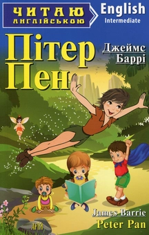 Бумажная книга «Пітер пен= Peter Pan», автор Джеймс Мэтью Барри - фото №1 - миниатюра