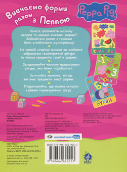 Паперова книга «Вчимося з Пеппою (комплект із 4 книг)» - фото №4 - мініатюра