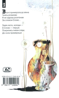 Бумажная книга «Розпізнавання голосів», автор Василий Куйбида - фото №2 - миниатюра