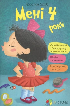 Бумажная книга «Комплект для турботливих батьків №5 (комплект із 2 книг)», авторов Инна Молодушкина, Ярослав Драб - фото №2 - миниатюра