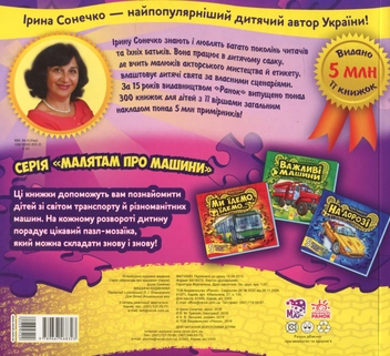 Бумажная книга «Машини-будівники. Книга-пазл», автор Ирина Солнышко - фото №2 - миниатюра