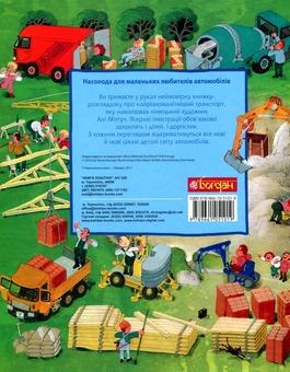 Паперова книга «Книжки-розглядалки (комплект із 2 книг)», автор Алі Мітґуч - фото №3 - мініатюра