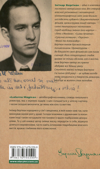 Бумажная книга «Laterna Magica», автор Ингмар Бергман - фото №2 - миниатюра