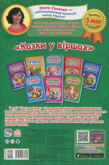 Бумажная книга «Казки у віршах. Зайчикова хатка», автор Ирина Солнышко - фото №2 - миниатюра
