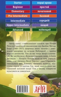 Бумажная книга «Пітер пен= Peter Pan», автор Джеймс Мэтью Барри - фото №2 - миниатюра
