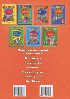 Бумажная книга «Казки. Шарль Перро», автор Шарль Перро - фото №2 - миниатюра