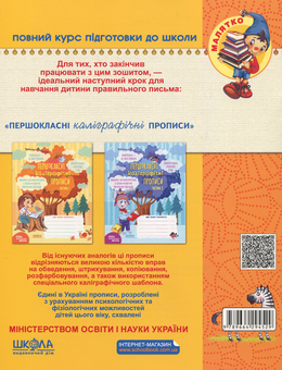 Бумажная книга «Готуємо руку до письма. Для дітей 5-6 років», автор Василий Федиенко - фото №2 - миниатюра