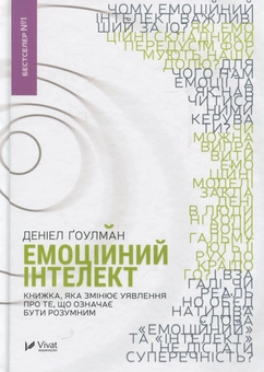 Бумажная книга «Емоційний інтелект. Присутність (комплект із 2 книг)», авторов Дэниел Гоулман, Эми Кадди - фото №5 - миниатюра