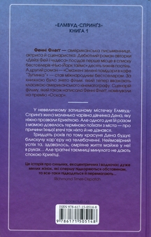 Бумажная книга «Вітаємо в цьому світі, Крихітко!», автор Фэнни Флэгг - фото №2 - миниатюра