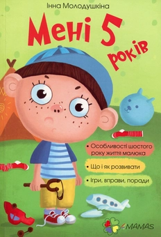 Бумажная книга «Комплект для турботливих батьків №5 (комплект із 2 книг)», авторов Инна Молодушкина, Ярослав Драб - фото №3 - миниатюра