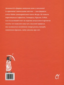 Паперова книга «Байки Федра» - фото №2 - мініатюра