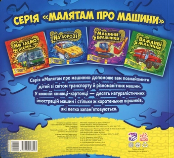 Бумажная книга «На дорозі. Книга-пазл», автор Анна Геращенко - фото №2 - миниатюра