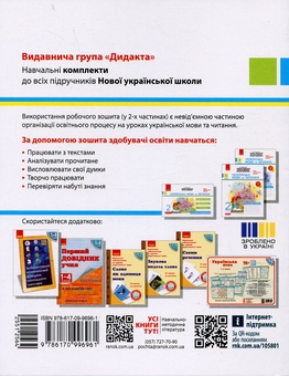 Бумажная книга «Українська мова та читання. 2 клас. Робочий зошит до підручника Вашуленка М. Частина 2», автор Виктория Лыженко - фото №2 - миниатюра