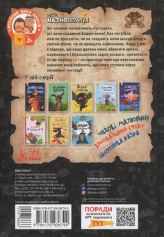 Паперова книга «Кошенята-пірати», автор Оксана Дємченко - фото №2 - мініатюра