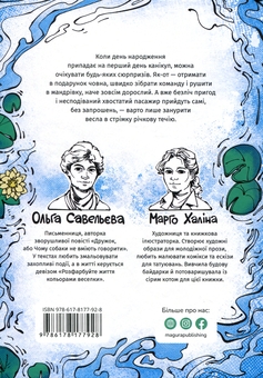 Бумажная книга «Пригоди команди смугастих», автор Ольга Савельева - фото №2 - миниатюра