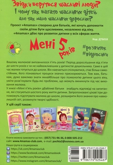 Бумажная книга «Комплект для турботливих батьків №5 (комплект із 2 книг)», авторов Инна Молодушкина, Ярослав Драб - фото №5 - миниатюра