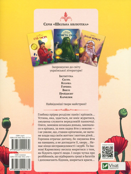 Бумажная книга «Народні оповідання», автор Марко Вовчок - фото №2 - миниатюра