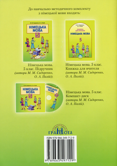 Бумажная книга «Німецька мова. Робочий зошит. 5 клас», авторов Марина Сидоренко, Александр Палий - фото №2 - миниатюра