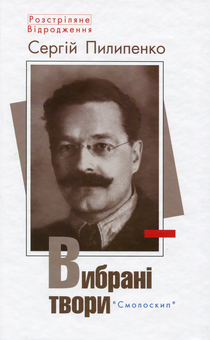 Бумажная книга «Вибрані твори (комплект із 16 книг)», авторов Олег Ольжич, Владимир Свидзинский, Николай Зеров, Василий Симоненко, Богдан Лепкий, Олекса Слисаренко, Евгений Маланюк, Василий Стус, Лесь Танюк, Юлиан Шпол, Аркадий Казка, Александр Шугай, Сергей Пилипенко, Гео Шкурупий, Валерьян Полищук, Клим Полищук - фото №13 - миниатюра
