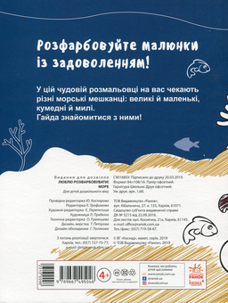 Бумажная книга «Люблю розфарбовувати! Море» - фото №2 - миниатюра