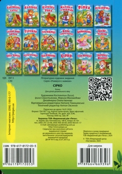 Бумажная книга «Сірко. Казки для найменших» - фото №2 - миниатюра