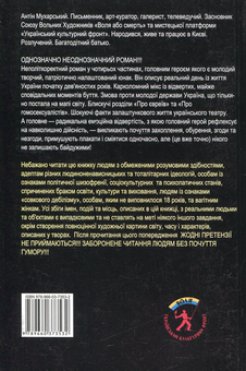 Бумажная книга «Доба. Сповідь молодого бандерівця», автор Антин Мухарский - фото №2 - миниатюра