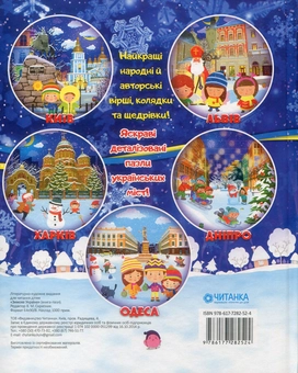 Паперова книга «Зимова Україна» - фото №2 - мініатюра