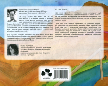 Паперова книга «Що таке...? (комплект із 4 книг)», автор Ейтан Борітцер - фото №8 - мініатюра